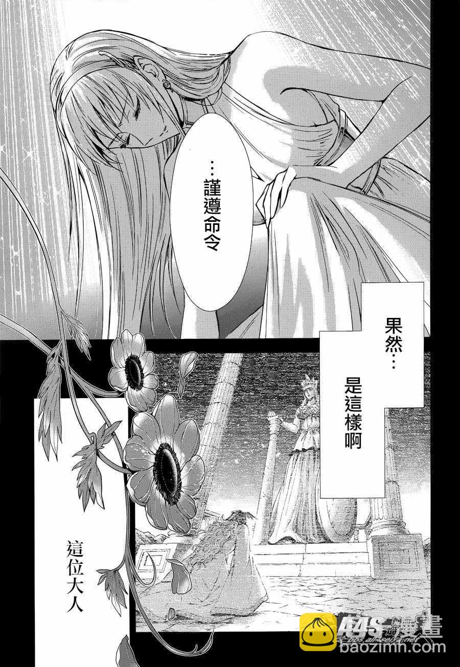 🍱圣斗士星矢 圣斗少女翔 第38话 敬慕与陶醉 第14页