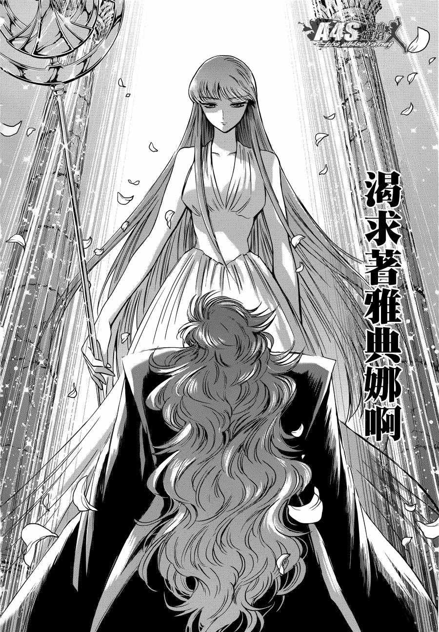 🍱圣斗士星矢 圣斗少女翔 第38话 敬慕与陶醉 第15页