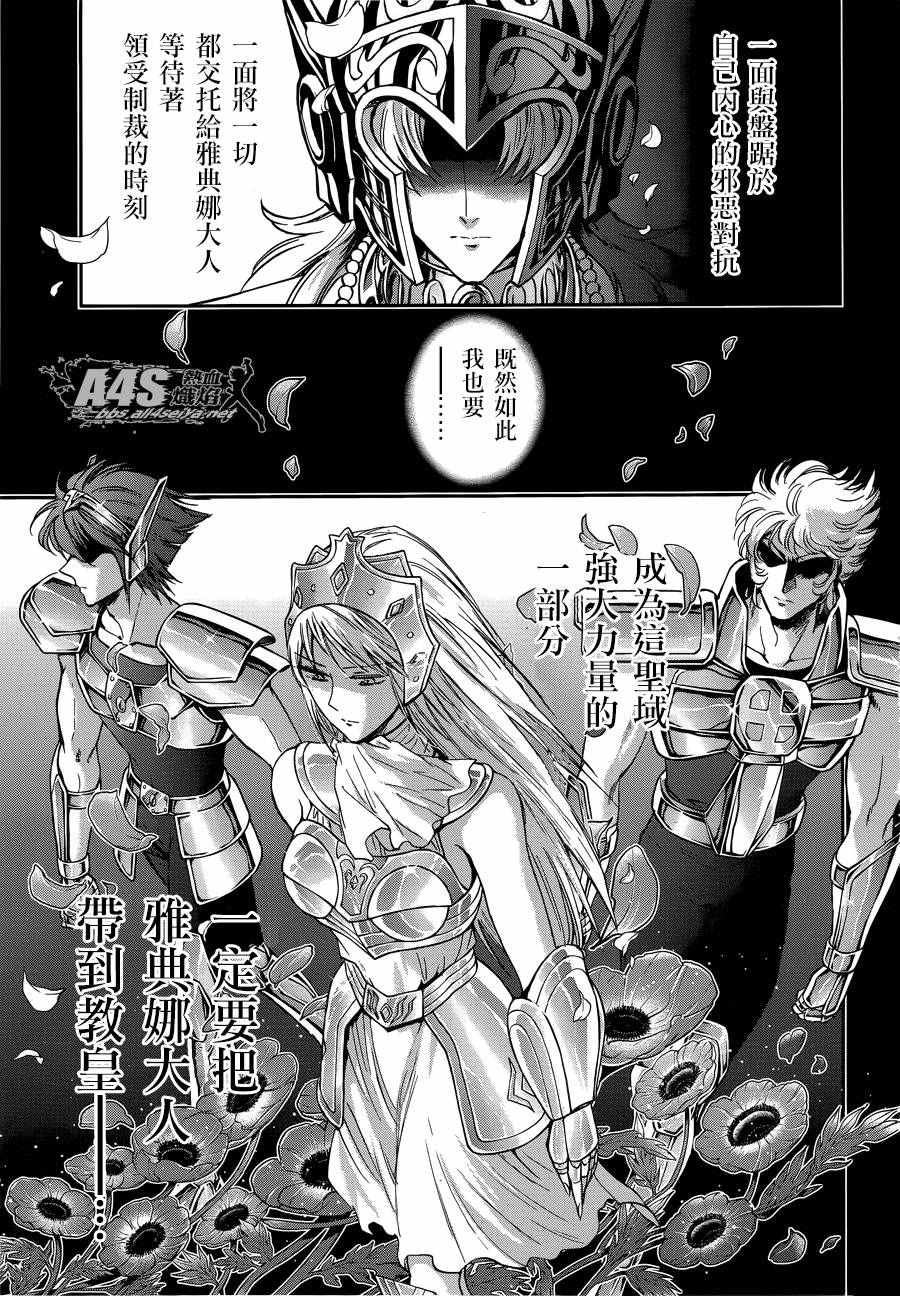 🍱圣斗士星矢 圣斗少女翔 第38话 敬慕与陶醉 第16页