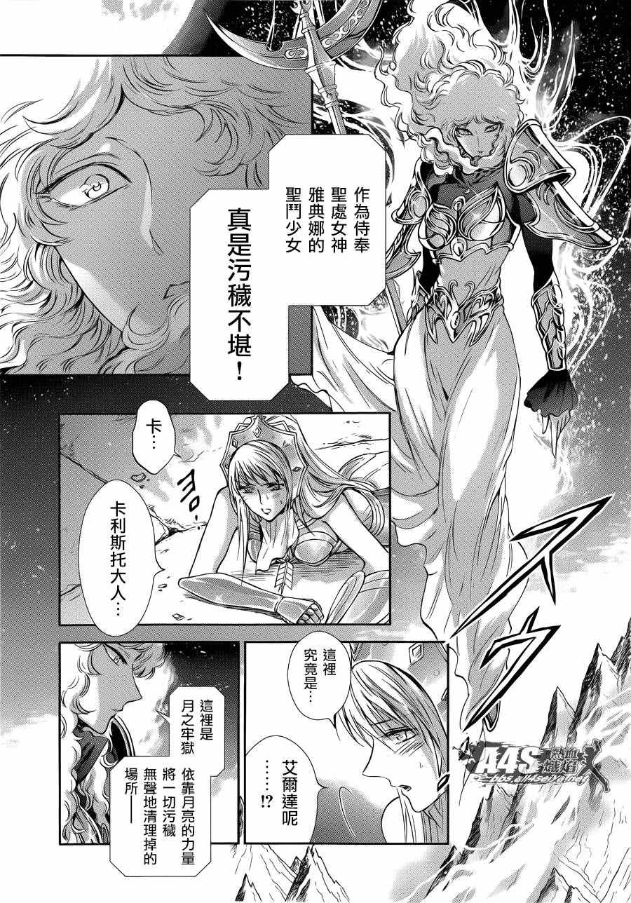 🍱圣斗士星矢 圣斗少女翔 第38话 敬慕与陶醉 第18页