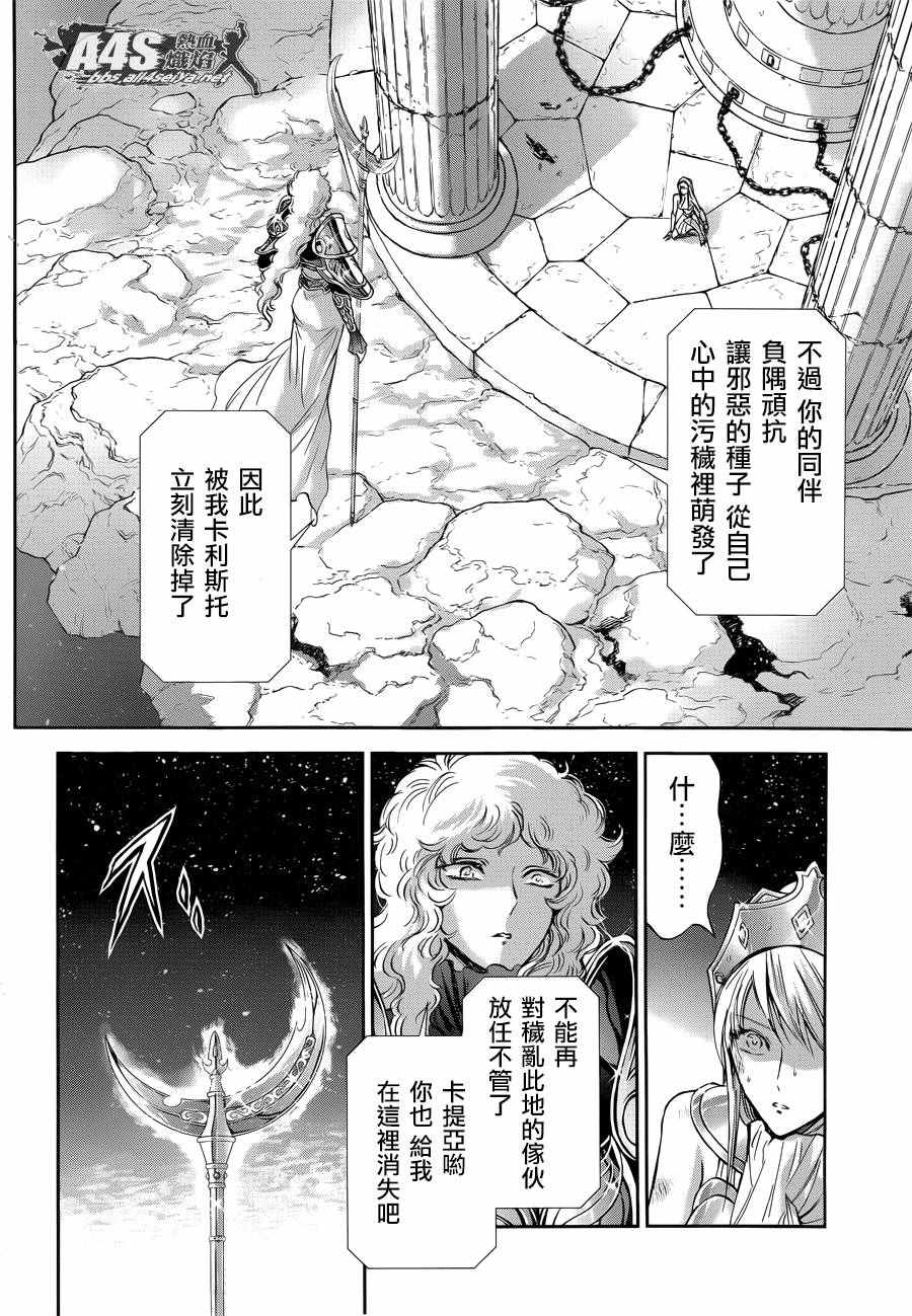 🍱圣斗士星矢 圣斗少女翔 第38话 敬慕与陶醉 第19页