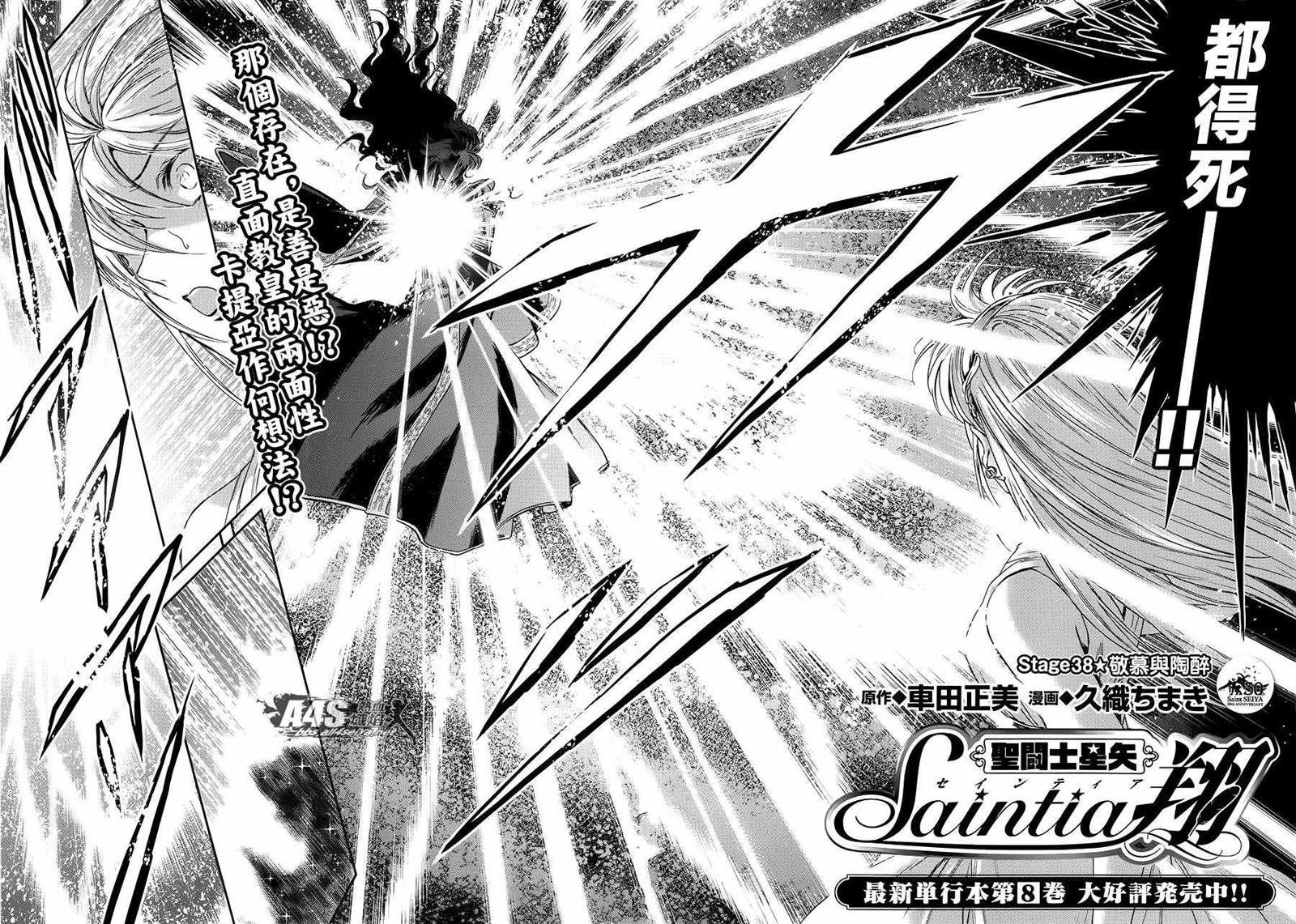 🍱圣斗士星矢 圣斗少女翔 第38话 敬慕与陶醉 第2页