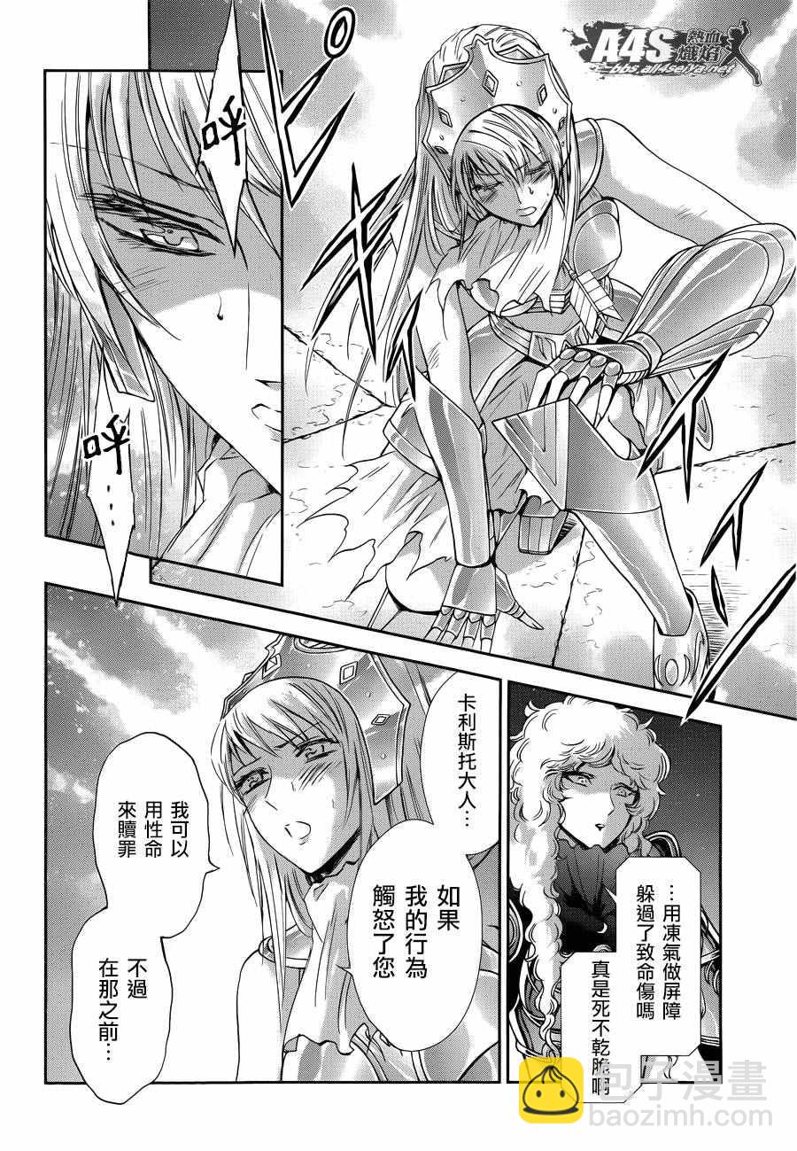 🍱圣斗士星矢 圣斗少女翔 第38话 敬慕与陶醉 第21页