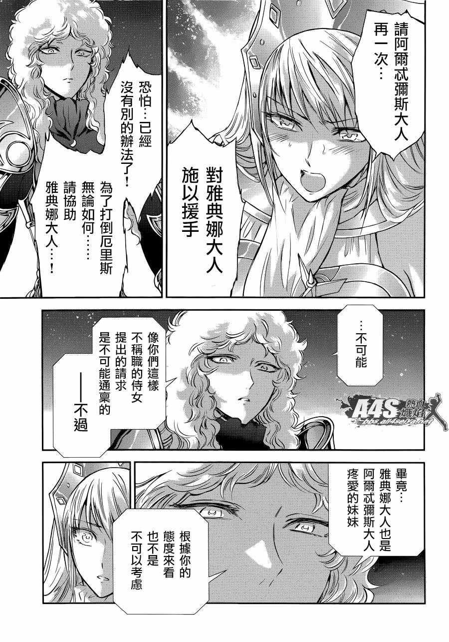 🍱圣斗士星矢 圣斗少女翔 第38话 敬慕与陶醉 第22页