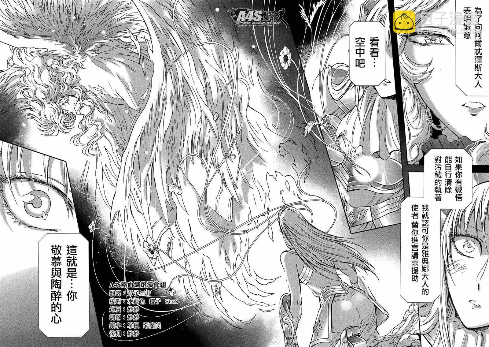 🍱圣斗士星矢 圣斗少女翔 第38话 敬慕与陶醉 第23页