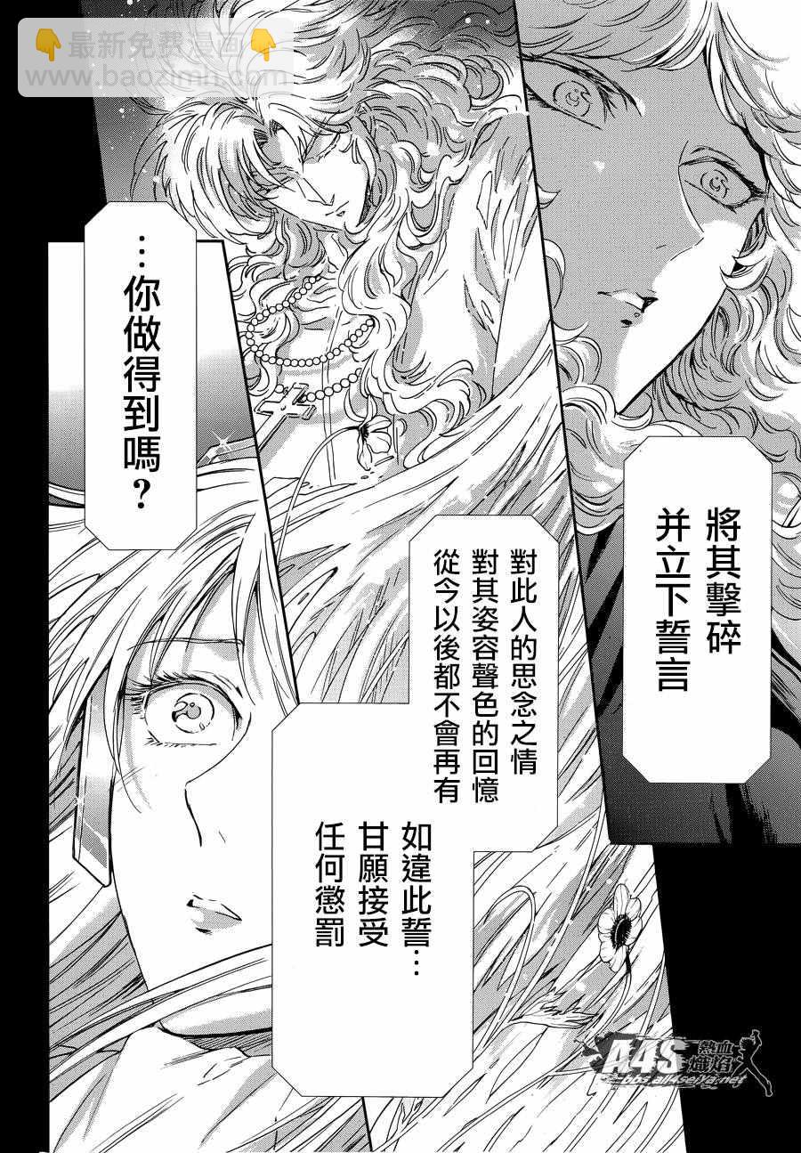 🍱圣斗士星矢 圣斗少女翔 第38话 敬慕与陶醉 第24页