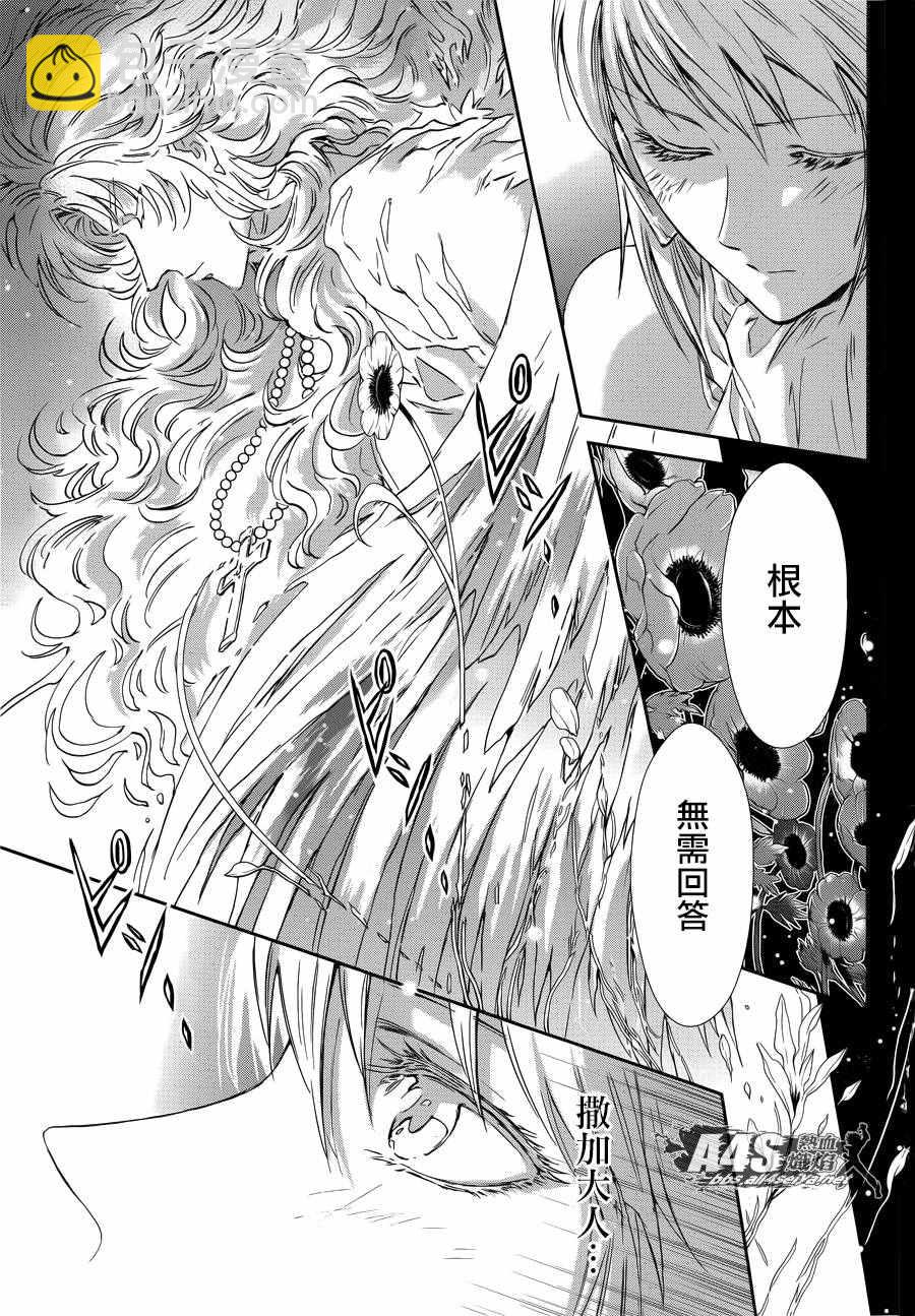 🍱圣斗士星矢 圣斗少女翔 第38话 敬慕与陶醉 第25页