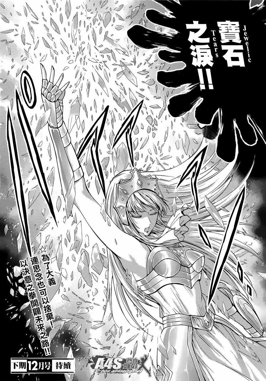 🍱圣斗士星矢 圣斗少女翔 第38话 敬慕与陶醉 第26页