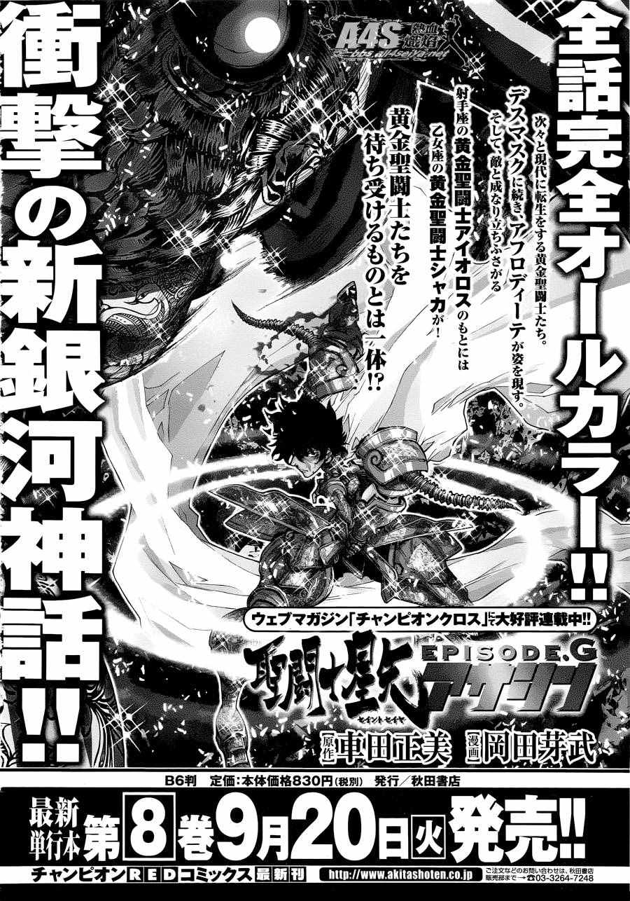 🍱圣斗士星矢 圣斗少女翔 第38话 敬慕与陶醉 第27页