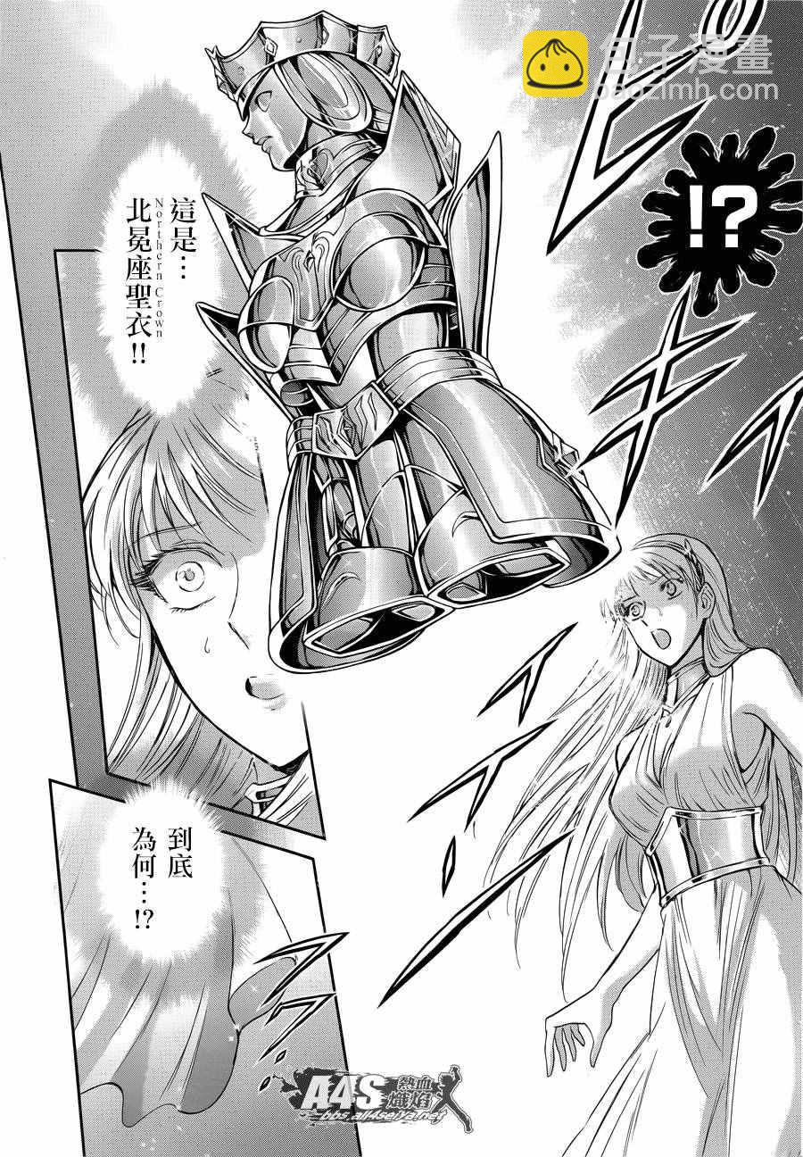 🍱圣斗士星矢 圣斗少女翔 第38话 敬慕与陶醉 第3页