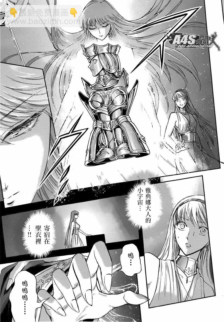 🍱圣斗士星矢 圣斗少女翔 第38话 敬慕与陶醉 第4页