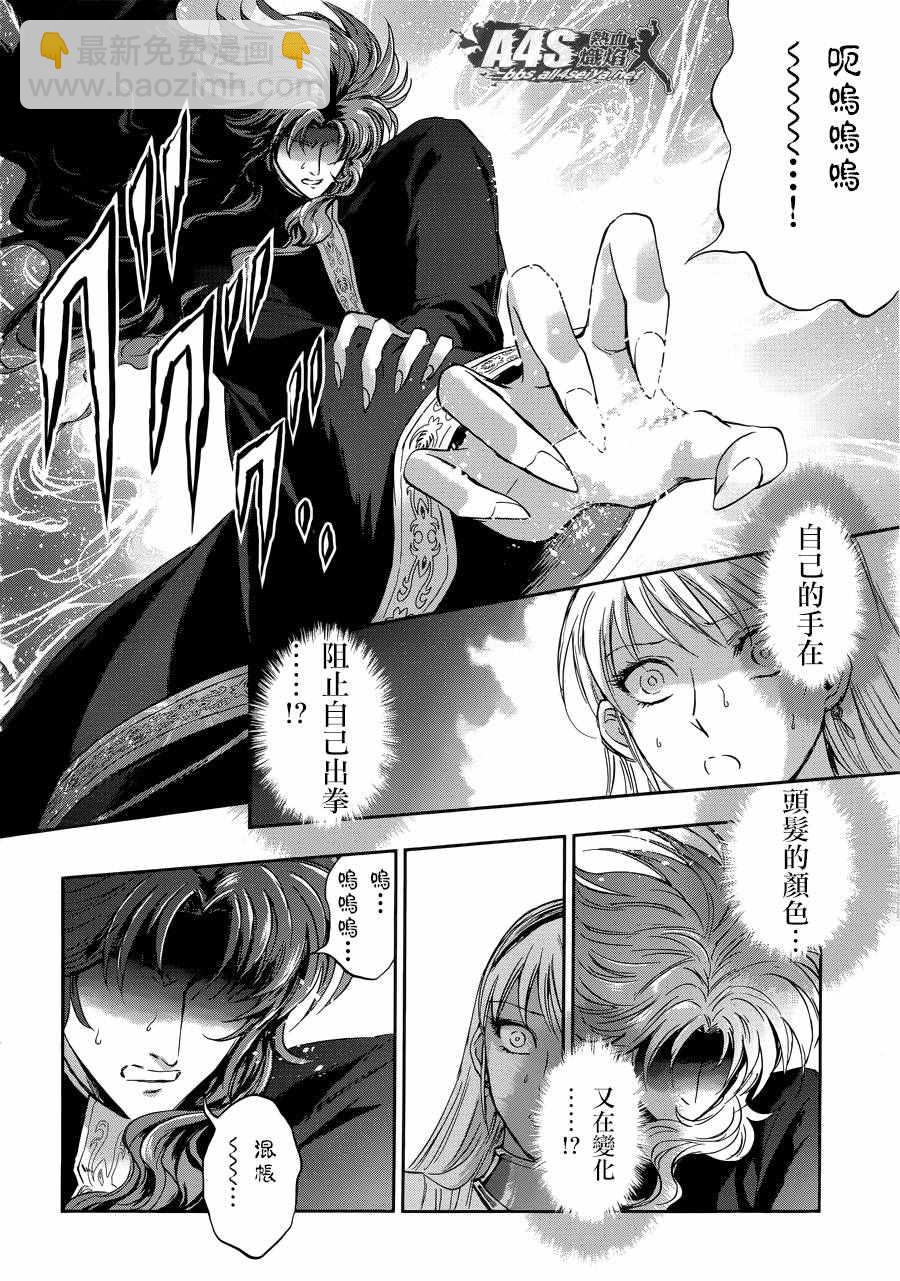🍱圣斗士星矢 圣斗少女翔 第38话 敬慕与陶醉 第5页