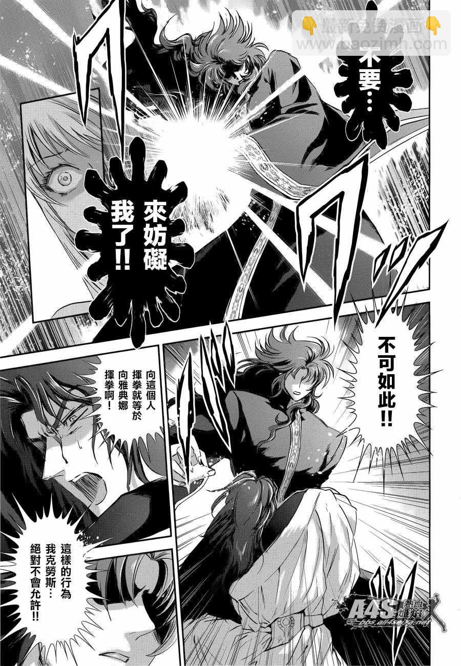 🍱圣斗士星矢 圣斗少女翔 第38话 敬慕与陶醉 第6页
