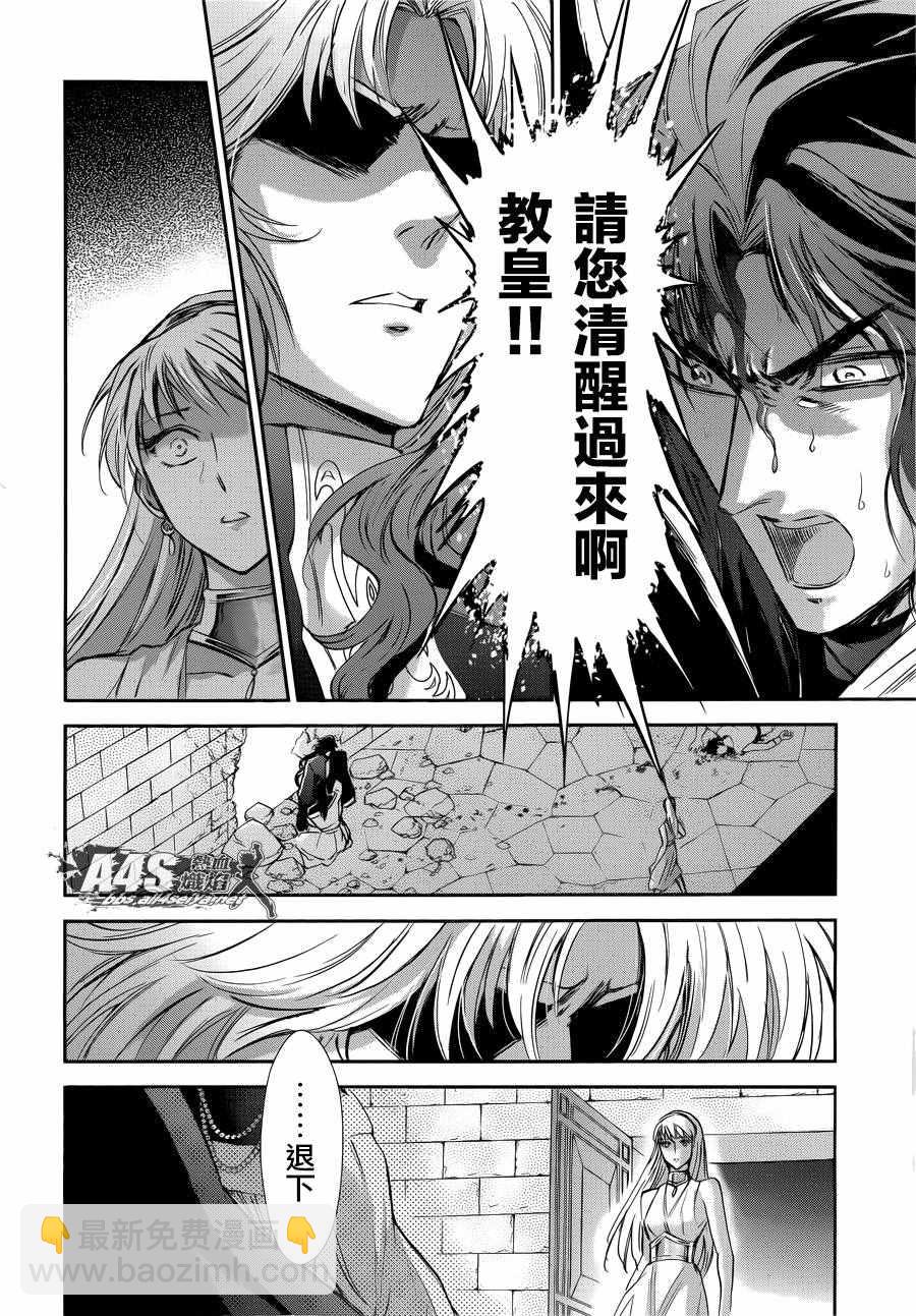 🍱圣斗士星矢 圣斗少女翔 第38话 敬慕与陶醉 第7页