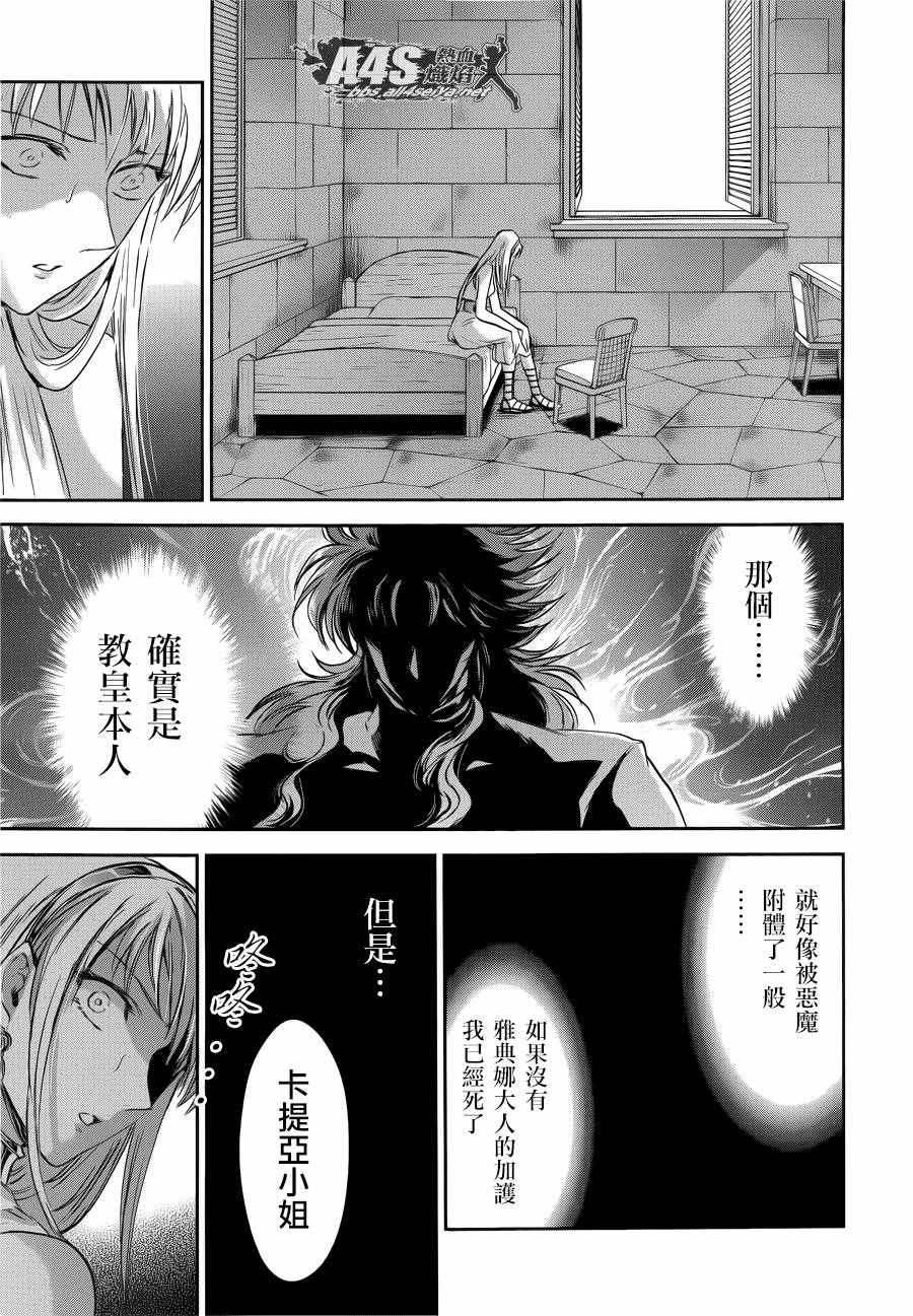 🍱圣斗士星矢 圣斗少女翔 第38话 敬慕与陶醉 第8页