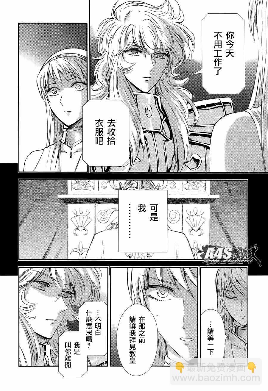 🍱圣斗士星矢 圣斗少女翔 第38话 敬慕与陶醉 第9页
