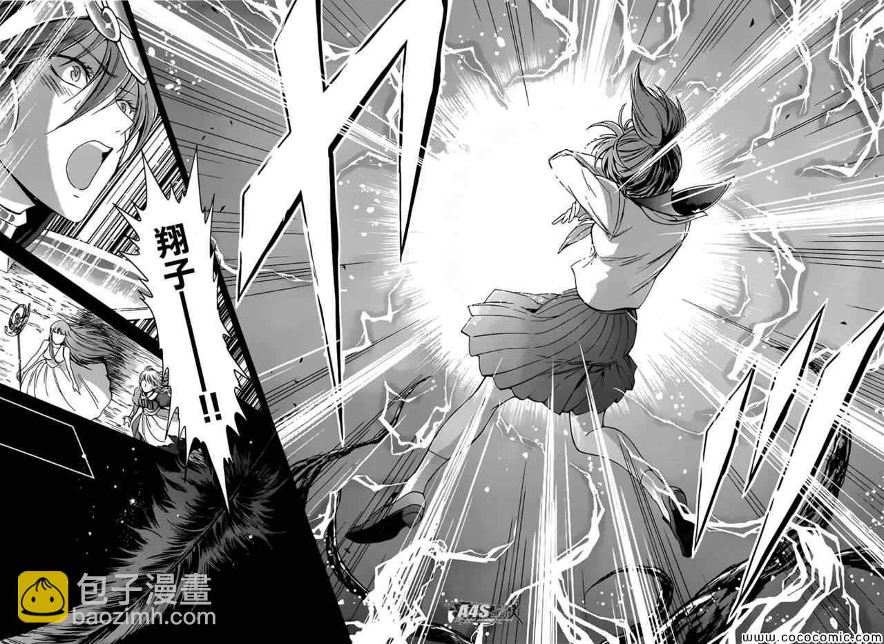 🍱圣斗士星矢 圣斗少女翔 第4话 宿命 第13页