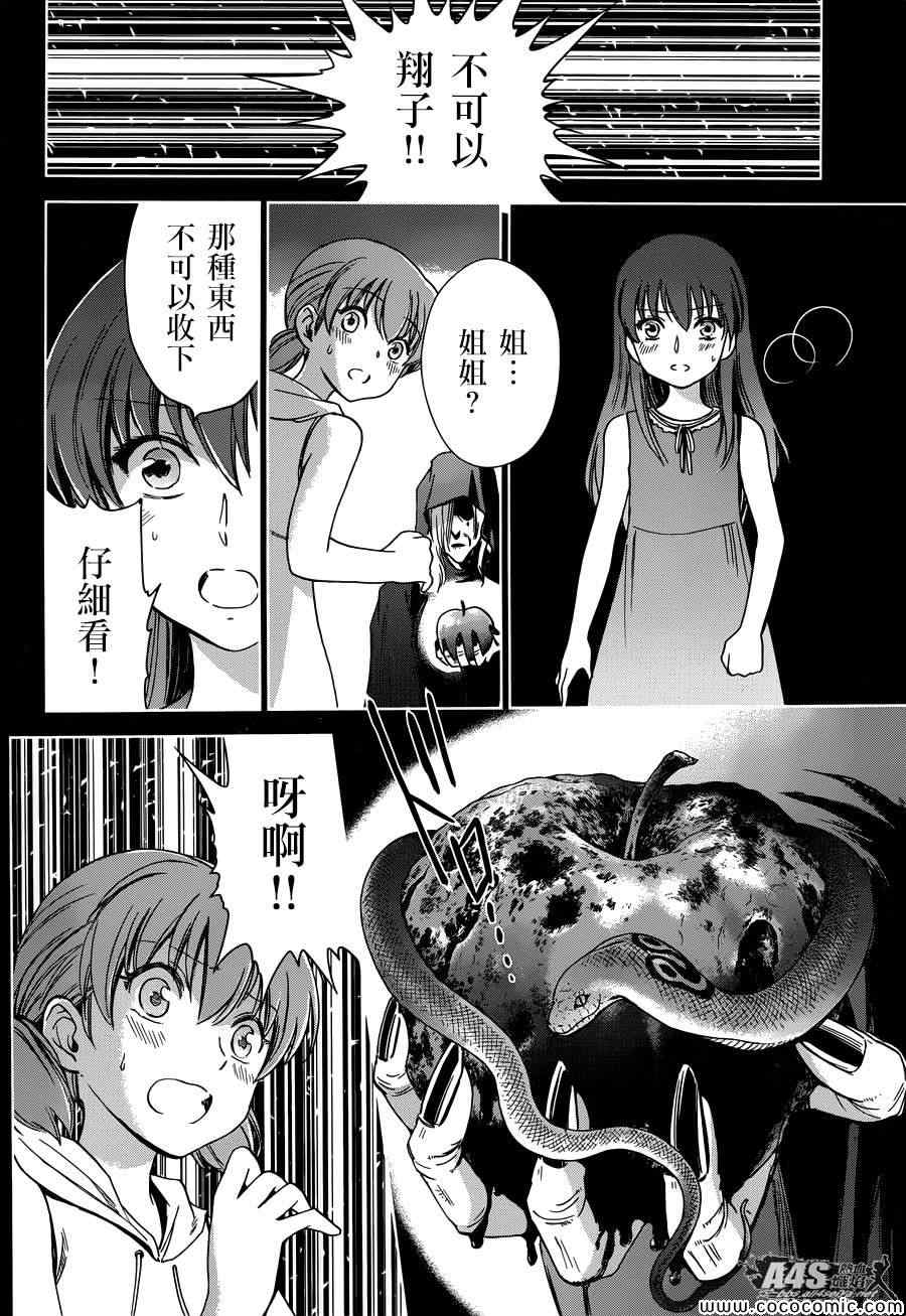 🍱圣斗士星矢 圣斗少女翔 第4话 宿命 第18页