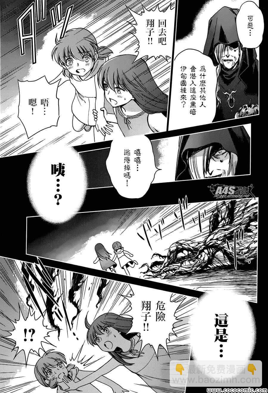 🍱圣斗士星矢 圣斗少女翔 第4话 宿命 第19页
