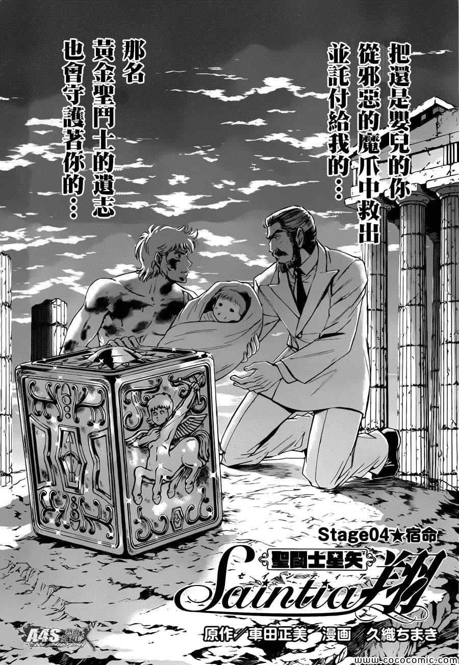 🍱圣斗士星矢 圣斗少女翔 第4话 宿命 第2页