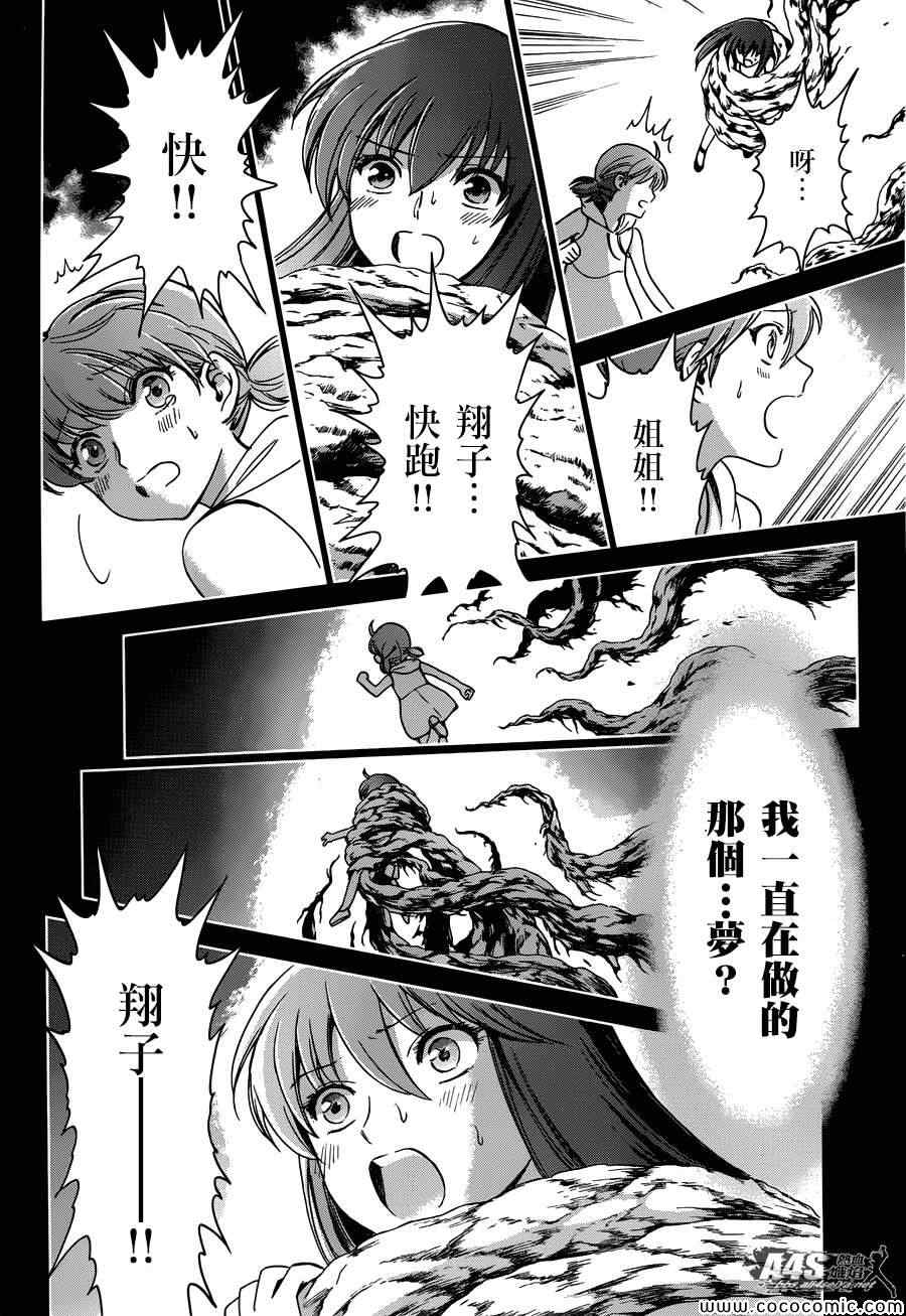 🍱圣斗士星矢 圣斗少女翔 第4话 宿命 第20页