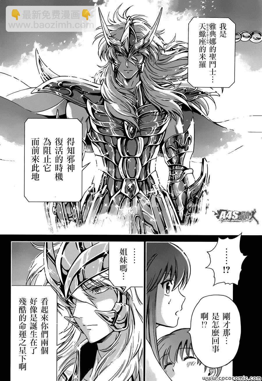 🍱圣斗士星矢 圣斗少女翔 第4话 宿命 第22页