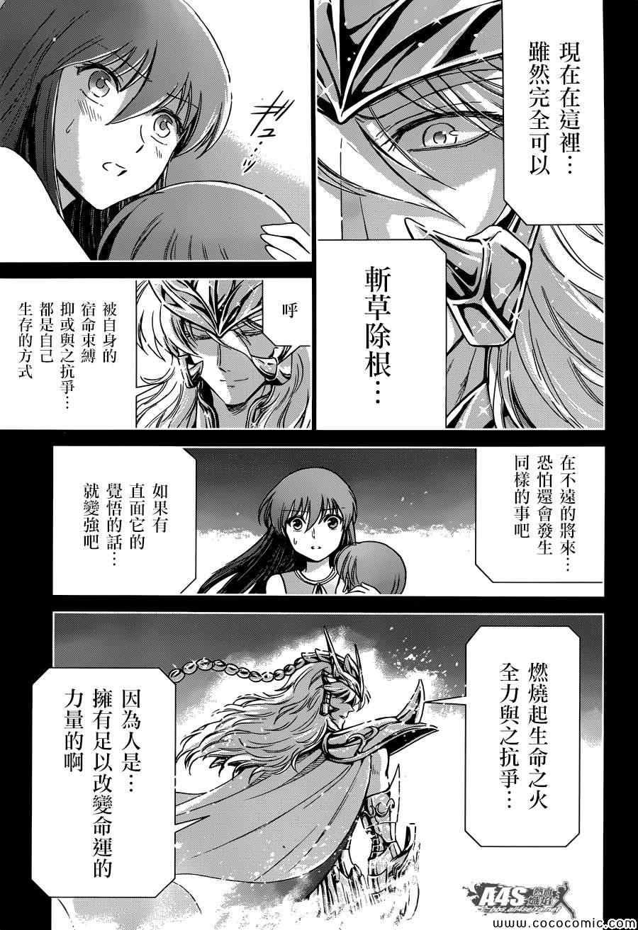 🍱圣斗士星矢 圣斗少女翔 第4话 宿命 第23页