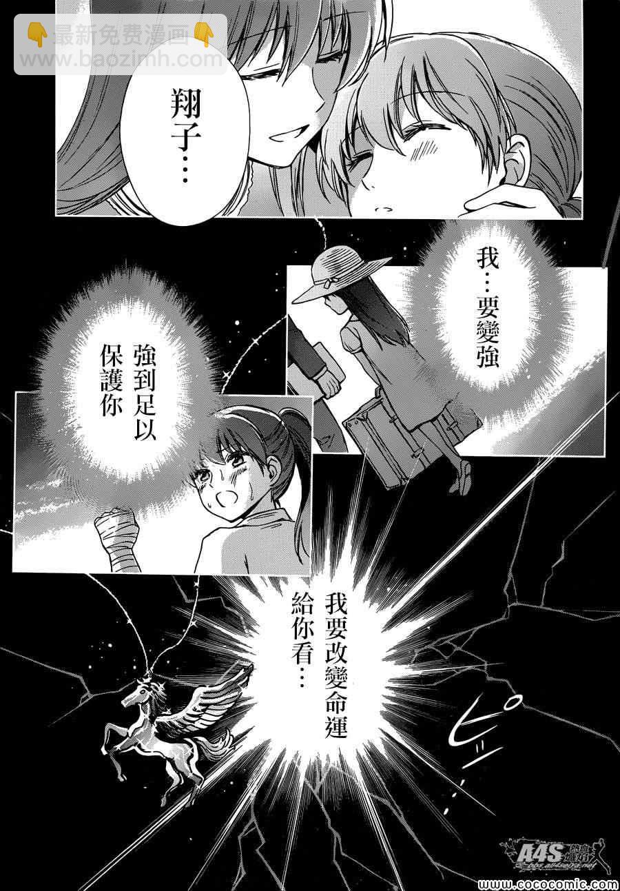 🍱圣斗士星矢 圣斗少女翔 第4话 宿命 第25页