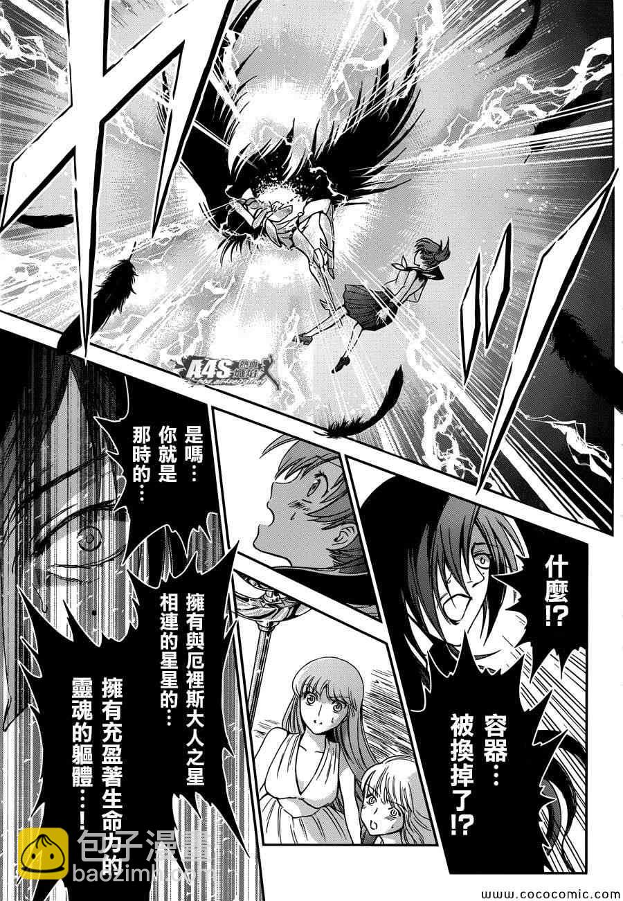 🍱圣斗士星矢 圣斗少女翔 第4话 宿命 第28页
