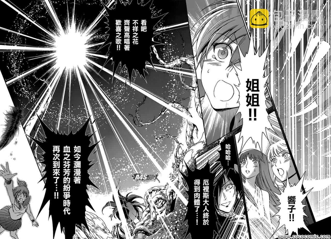 🍱圣斗士星矢 圣斗少女翔 第4话 宿命 第29页