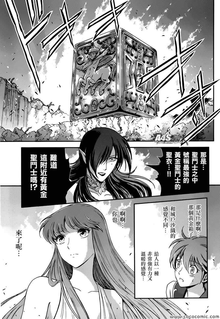 🍱圣斗士星矢 圣斗少女翔 第4话 宿命 第3页