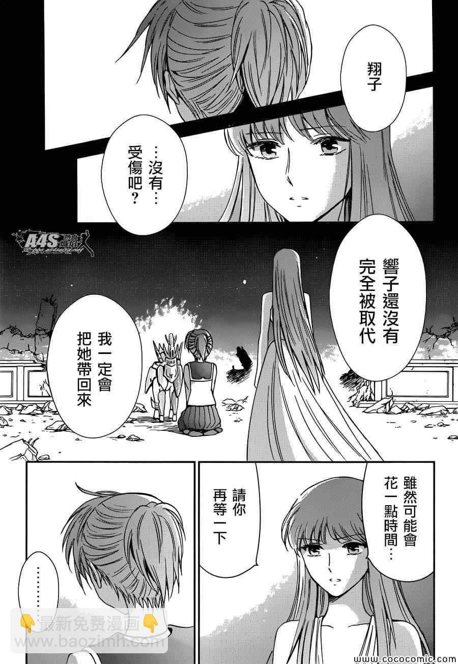 🍱圣斗士星矢 圣斗少女翔 第4话 宿命 第32页