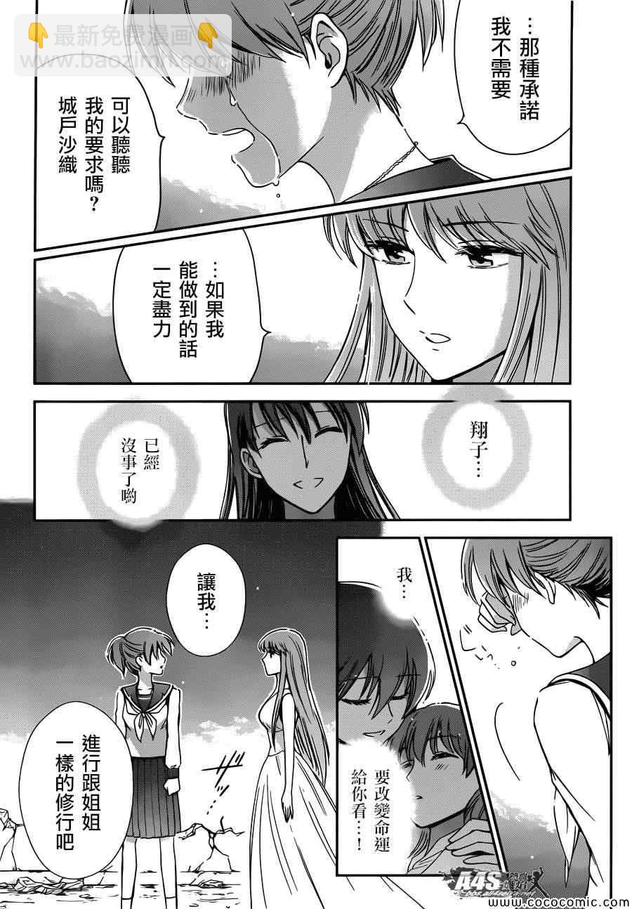 🍱圣斗士星矢 圣斗少女翔 第4话 宿命 第33页