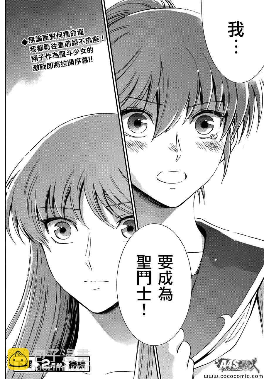 🍱圣斗士星矢 圣斗少女翔 第4话 宿命 第35页