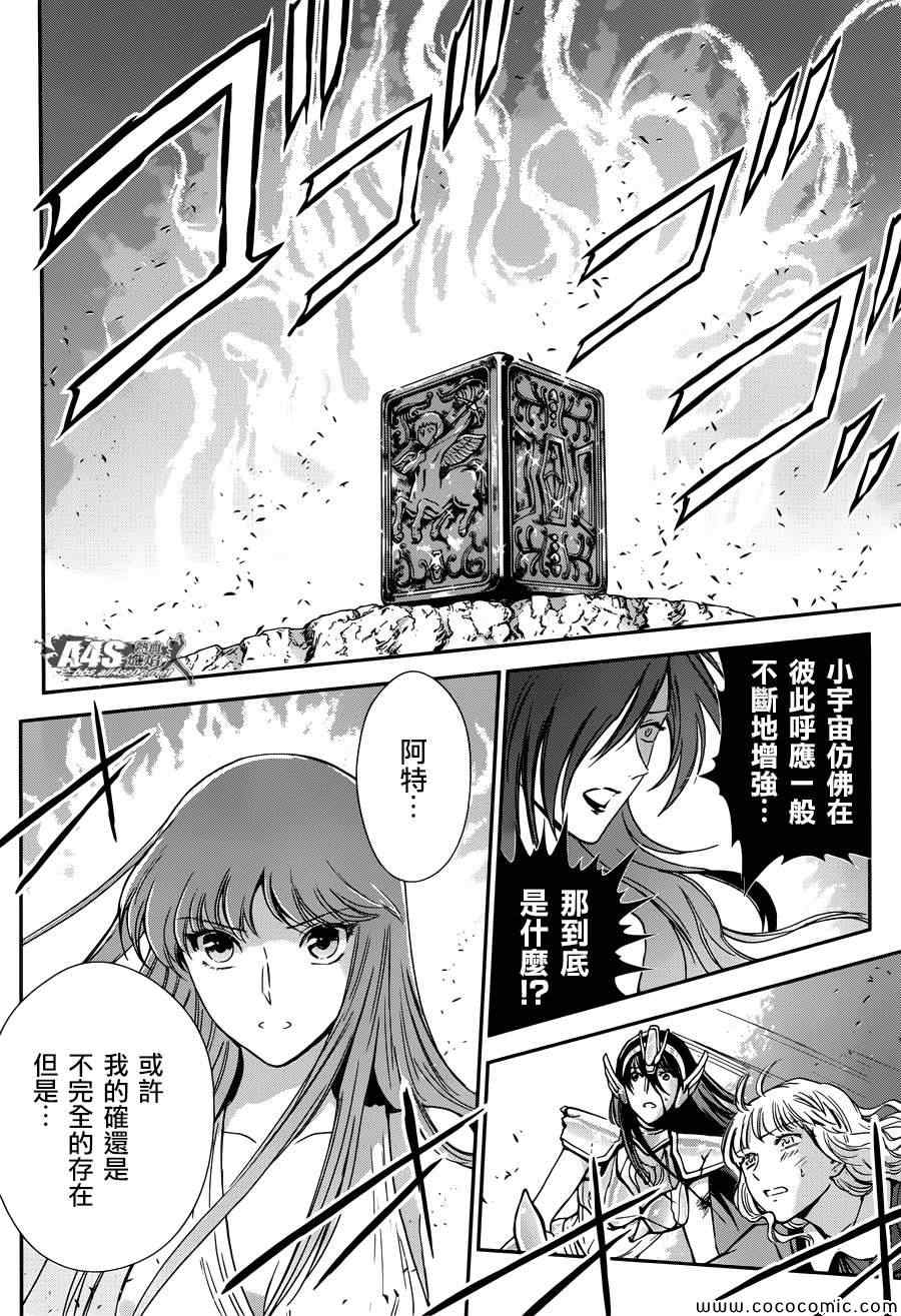 🍱圣斗士星矢 圣斗少女翔 第4话 宿命 第4页