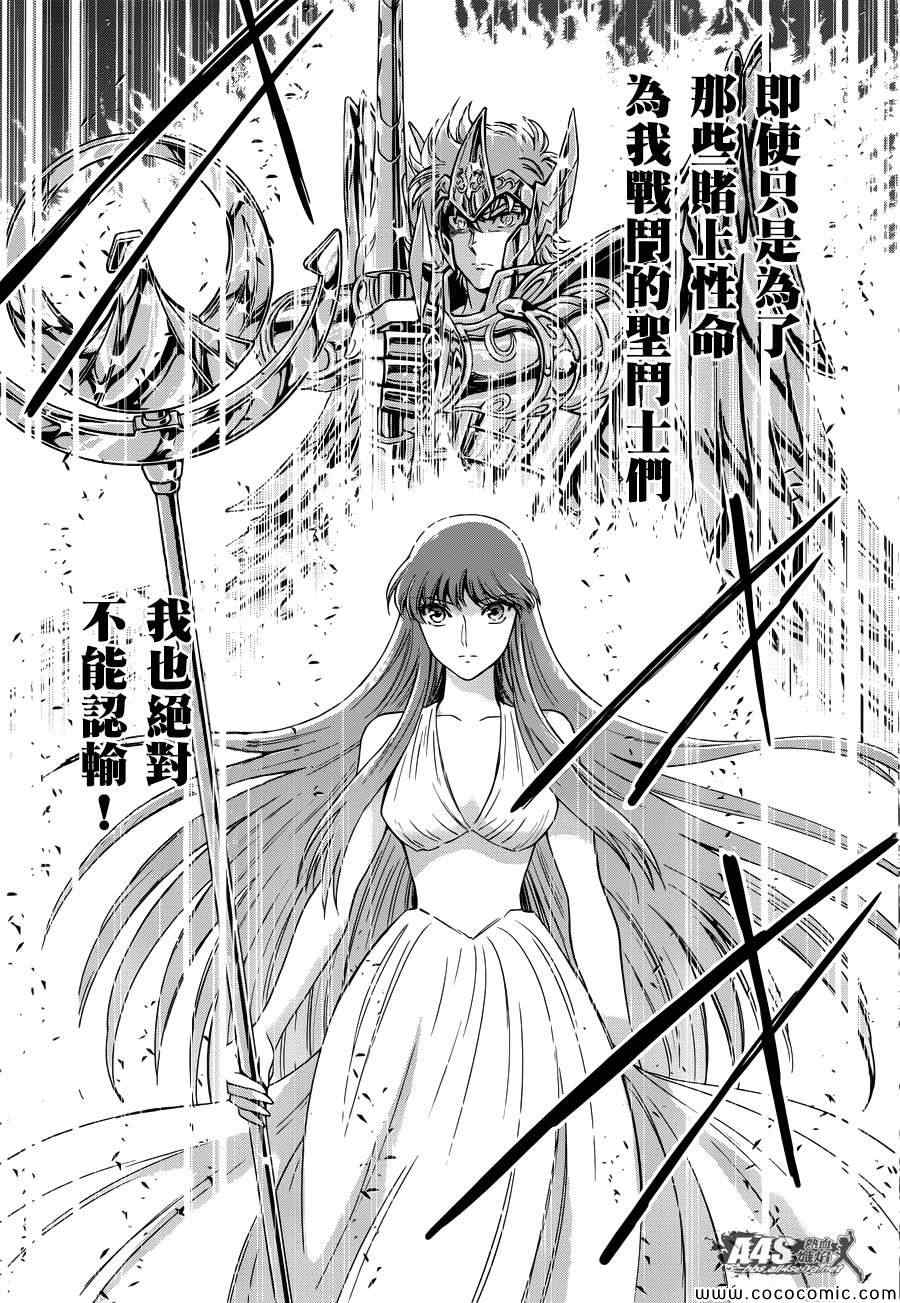 🍱圣斗士星矢 圣斗少女翔 第4话 宿命 第5页