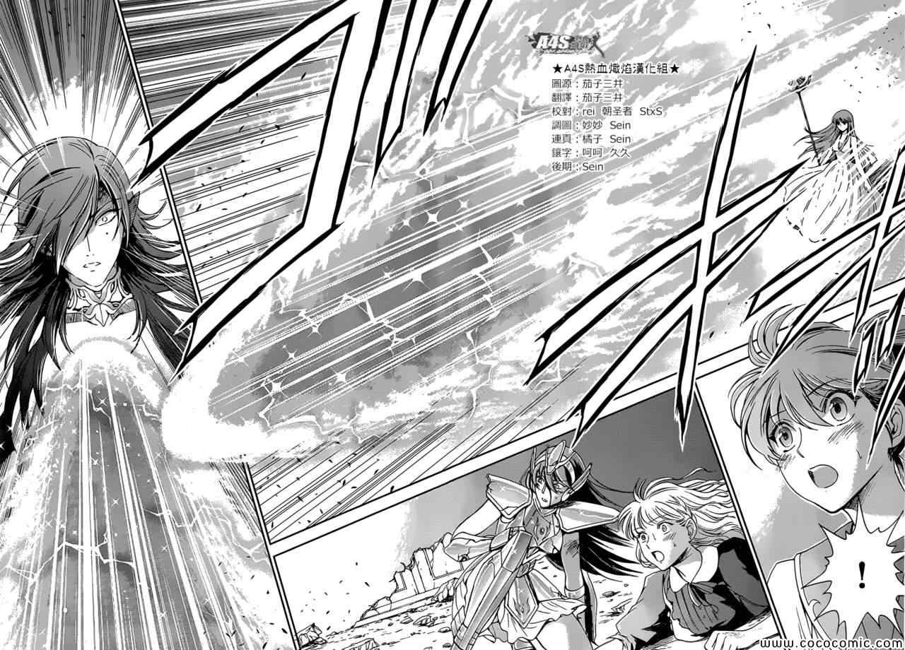 🍱圣斗士星矢 圣斗少女翔 第4话 宿命 第6页
