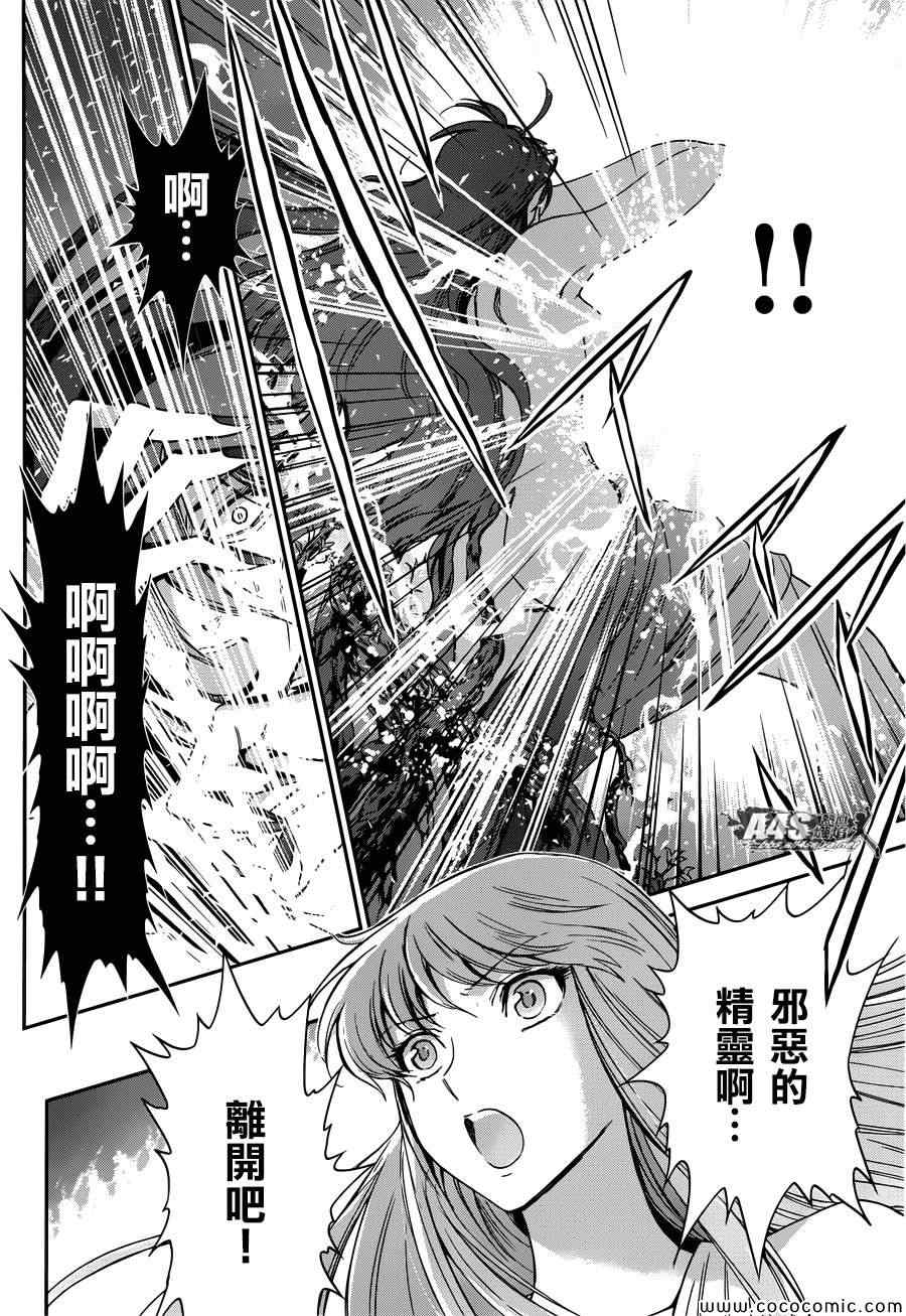 🍱圣斗士星矢 圣斗少女翔 第4话 宿命 第7页