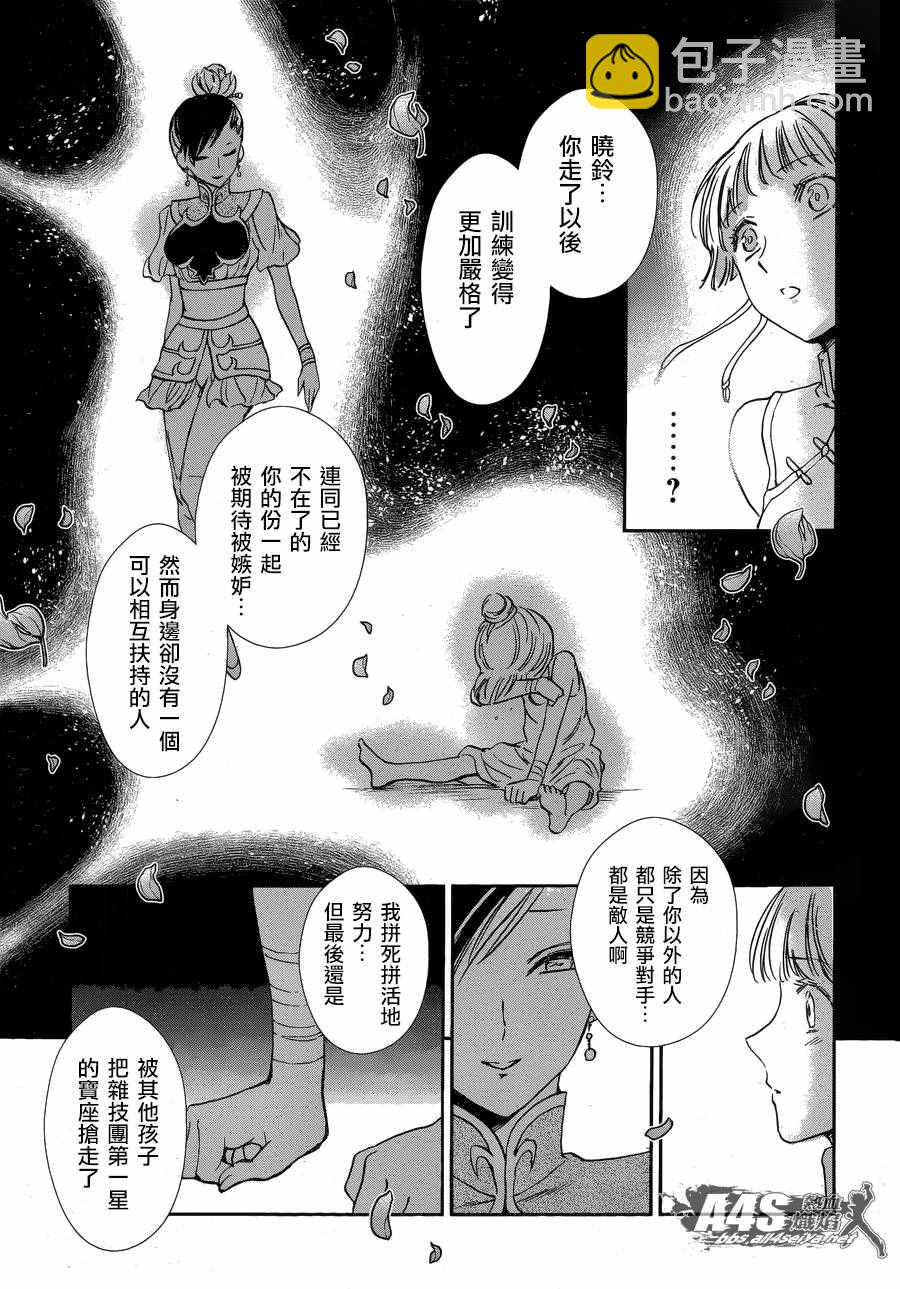 🍱圣斗士星矢 圣斗少女翔 第40话 特别的星 第10页