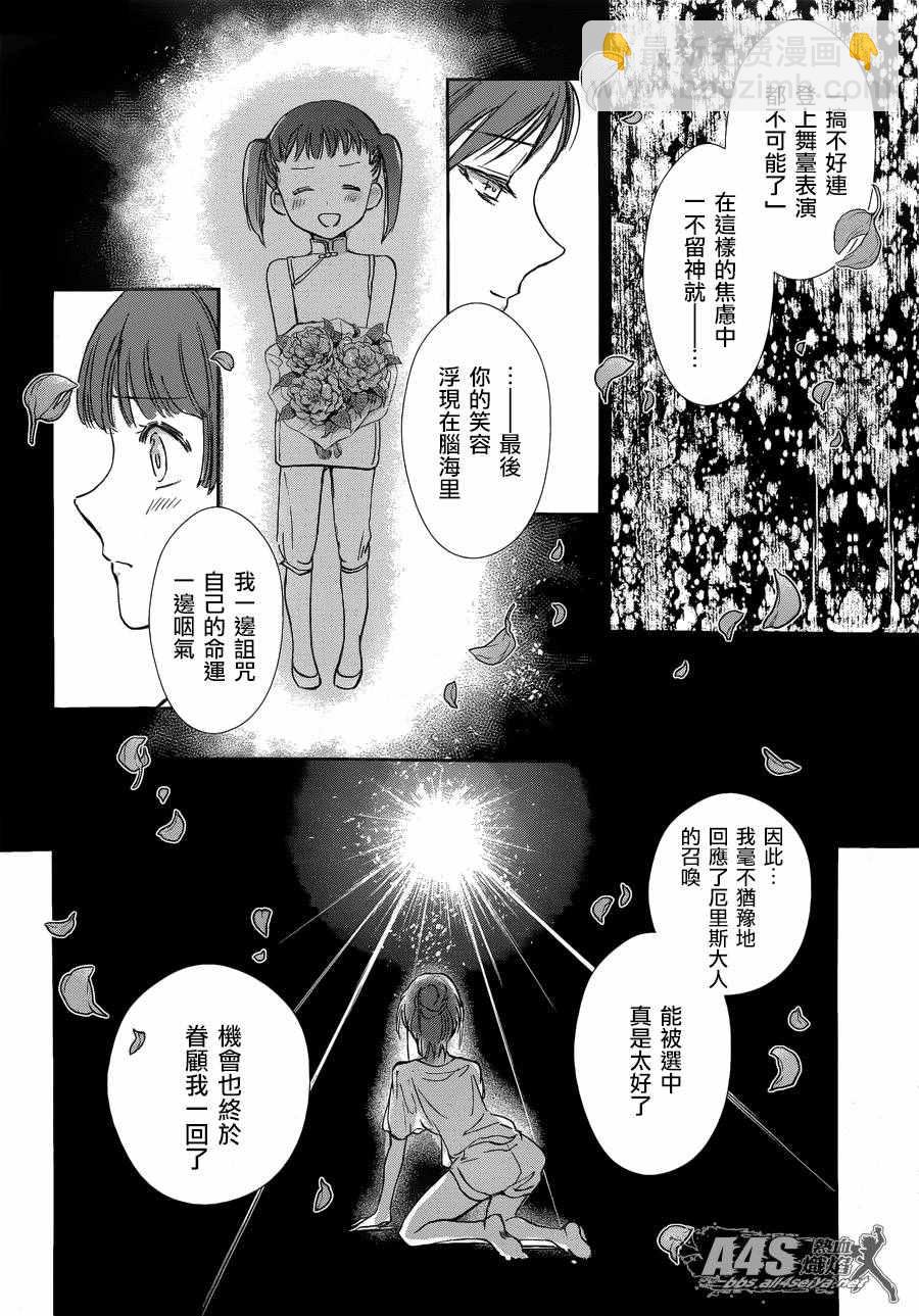 🍱圣斗士星矢 圣斗少女翔 第40话 特别的星 第11页