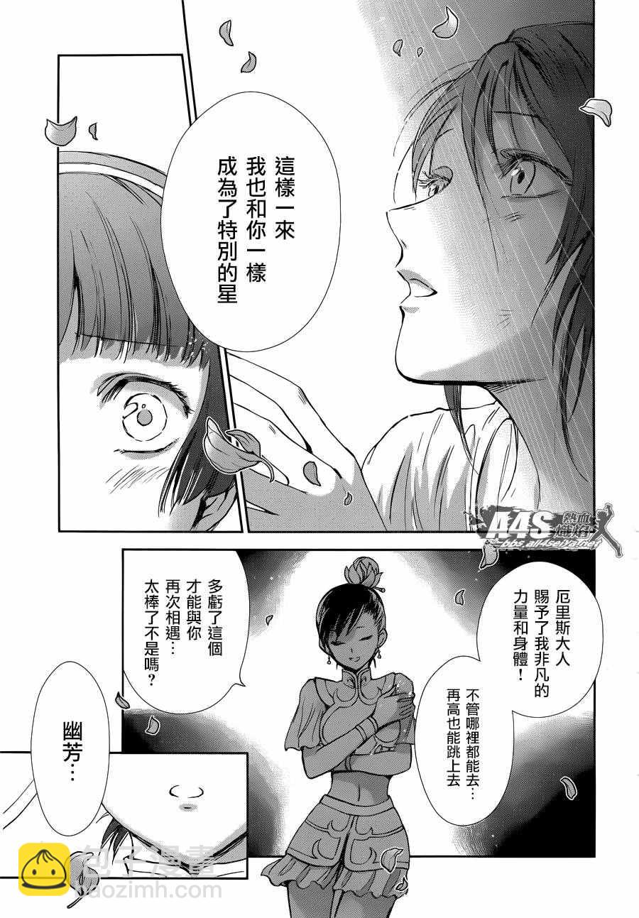 🍱圣斗士星矢 圣斗少女翔 第40话 特别的星 第12页