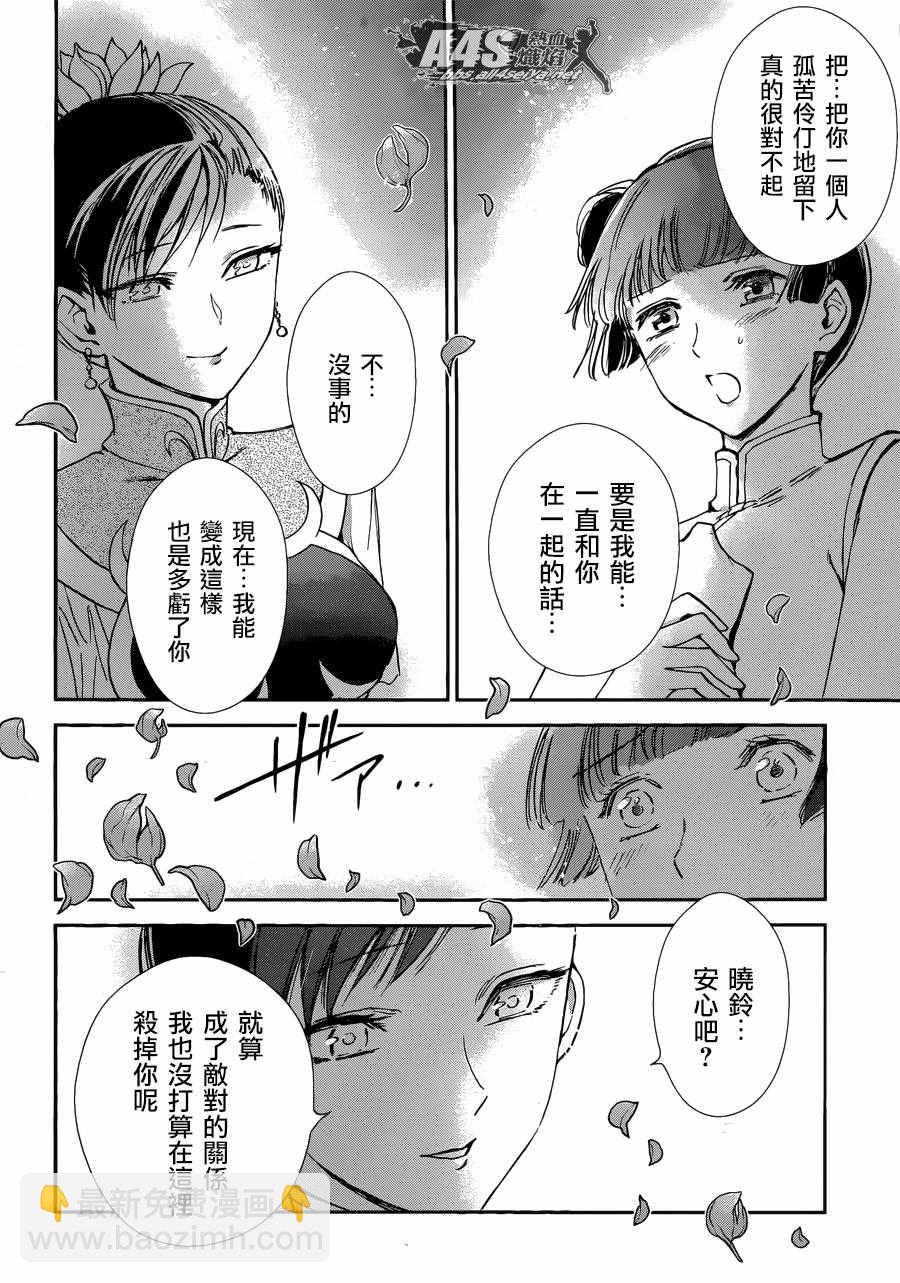 🍱圣斗士星矢 圣斗少女翔 第40话 特别的星 第13页