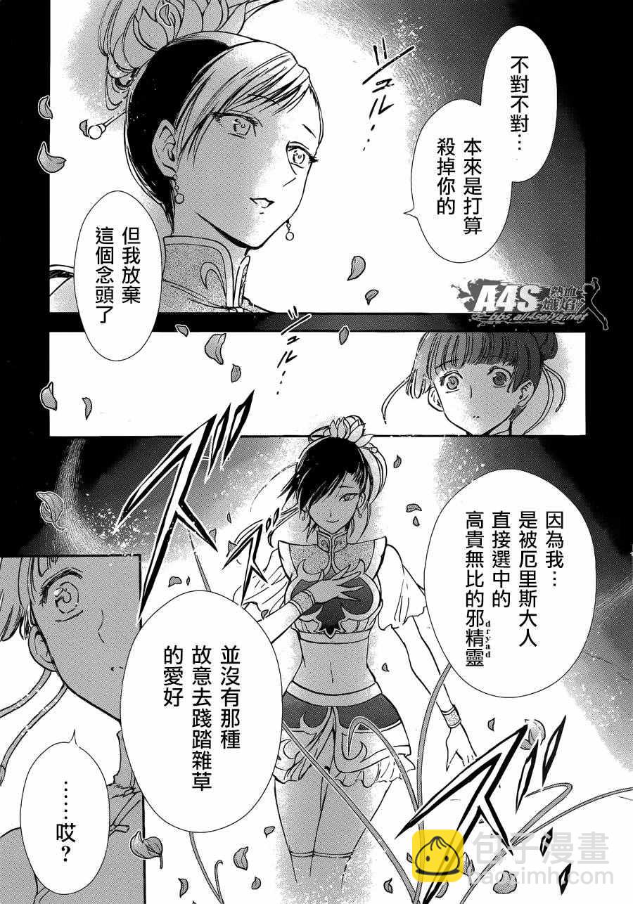 🍱圣斗士星矢 圣斗少女翔 第40话 特别的星 第14页
