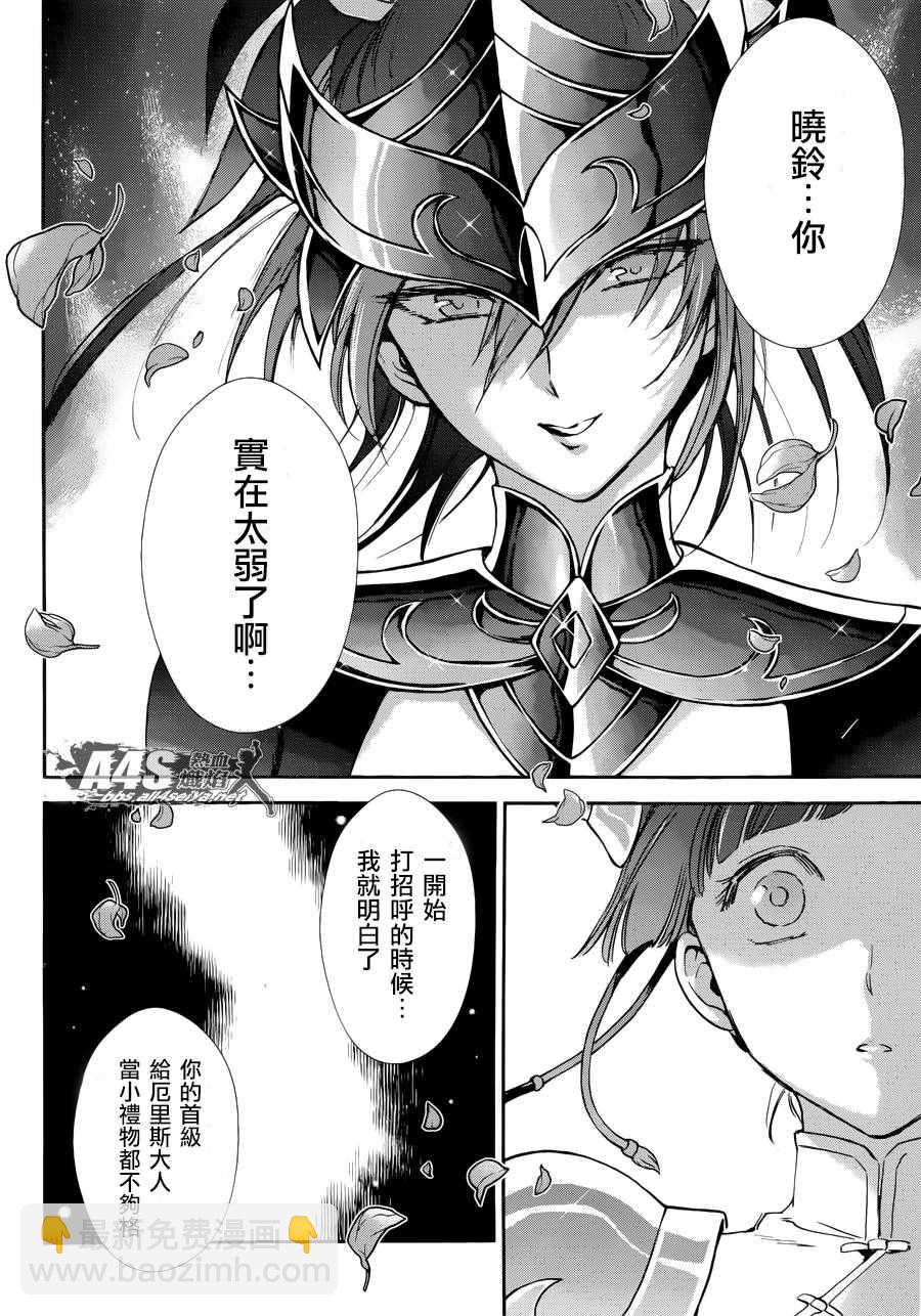 🍱圣斗士星矢 圣斗少女翔 第40话 特别的星 第15页