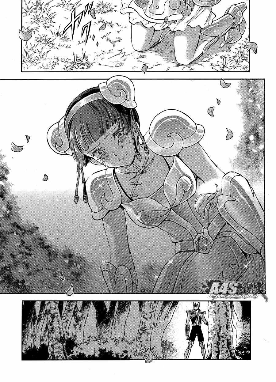 🍱圣斗士星矢 圣斗少女翔 第40话 特别的星 第18页