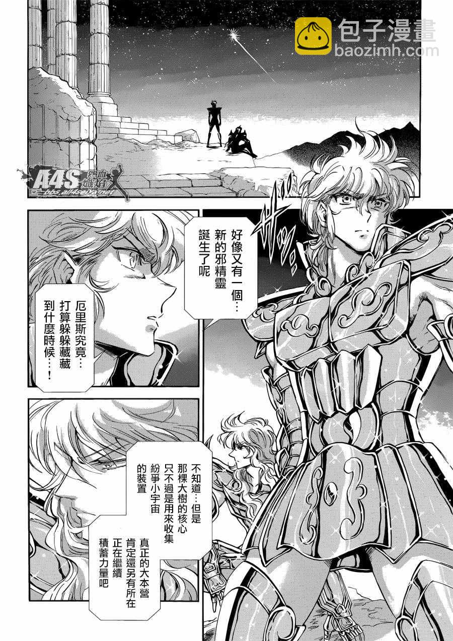 🍱圣斗士星矢 圣斗少女翔 第40话 特别的星 第19页