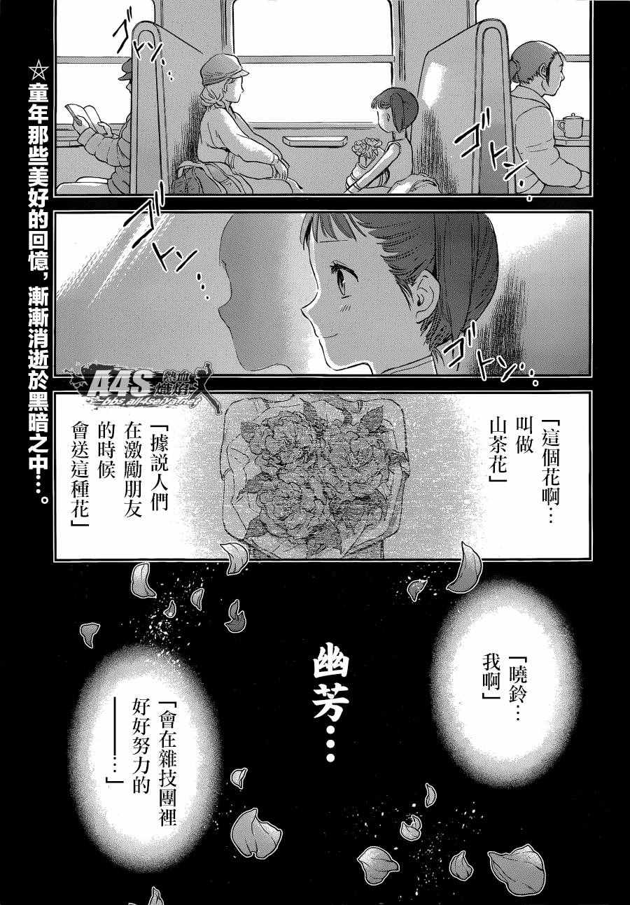 🍱圣斗士星矢 圣斗少女翔 第40话 特别的星 第2页