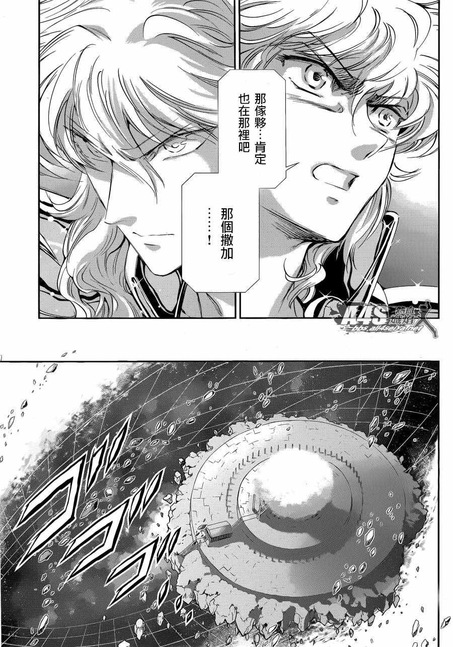🍱圣斗士星矢 圣斗少女翔 第40话 特别的星 第20页