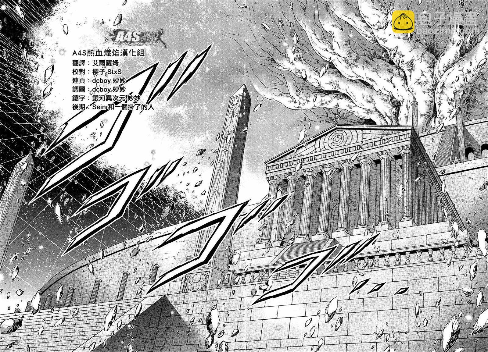 🍱圣斗士星矢 圣斗少女翔 第40话 特别的星 第21页
