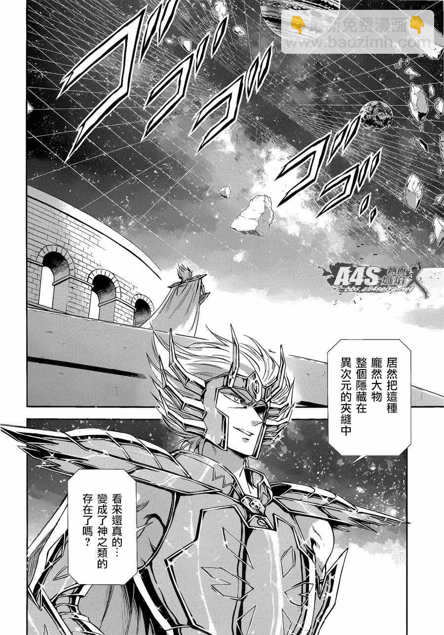 🍱圣斗士星矢 圣斗少女翔 第40话 特别的星 第22页